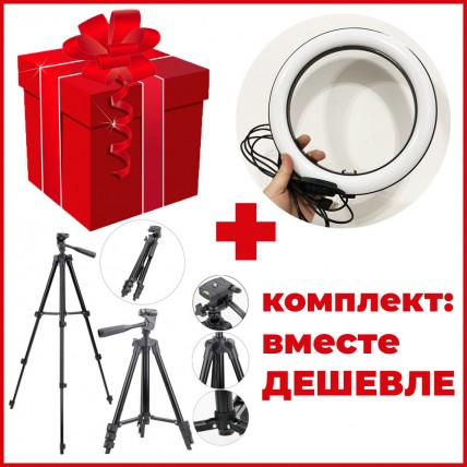 Комплект: Штатив TriPod 3120 + Кільцева лампа 26 см - Купити