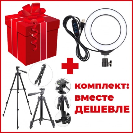 Комплект: Штатив TriPod 3120 + Кільцева лампа 16 см - Купити