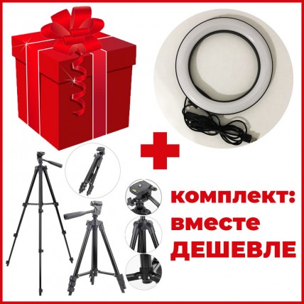 Комплект: Штатив TriPod 3120 + Кільцева лампа 20 см - Купити