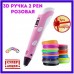 3D ручка Smart 3D Pen 2 c LCD дисплеєм. Колір рожевий - Купити