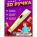 3D ручка Smart 3D Pen 2 c LCD дисплеєм. Колір жовтий - Купити