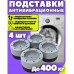 Антивібраційні гумові підставки для меблів, пральної машини - Купити