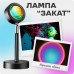 Лампа Атмосферна Проекційний Світильник ЗАКАТ Atmosphere Sunset Lamp Q07 - Купити