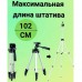 Штатив для телефону та фотоапарата Tripod 3110 PRO портативний трипод 0,35-1.02м висота. Колір: срібний - Купити