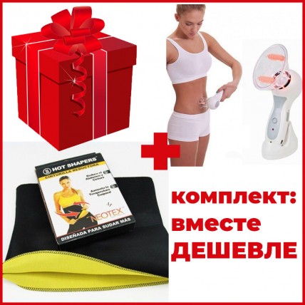 Комплект: масажер Celluless MD антицелюлітний + пояс для схуднення Neotex Hot Shapers - Купити