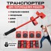 Набір для переміщення меблів та великогабаритних предметів Moving Helpers (червоний, 5 предметів) - Купити