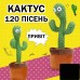 Танцюючий кактус співаючий 120 пісень з підсвічуванням Dancing Cactus TikTok іграшка Повторюшка кактус - Купити