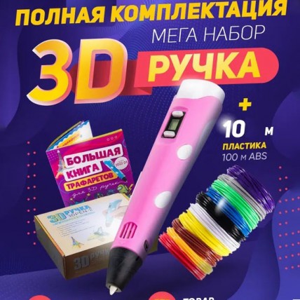 3D ручка Smart 3D Pen 2 c LCD дисплеєм. Колір рожевий - Купити