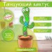 Танцюючий кактус співаючий 120 пісень з підсвічуванням Dancing Cactus TikTok іграшка Повторюшка кактус - Купити