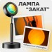 Лампа Атмосферна Проекційний Світильник ЗАКАТ Atmosphere Sunset Lamp Q07 - Купити