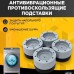 Антивібраційні гумові підставки для меблів, пральної машини - Купити