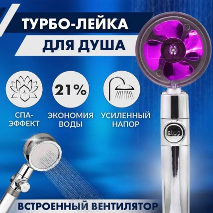 Душова турболейка високого тиску, водозберігаюча насадка для душу з вентилятором з унікальним малюнком води. Колір: рожевий - Купити