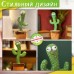 Танцюючий кактус співаючий 120 пісень з підсвічуванням Dancing Cactus TikTok іграшка Повторюшка кактус - Купити