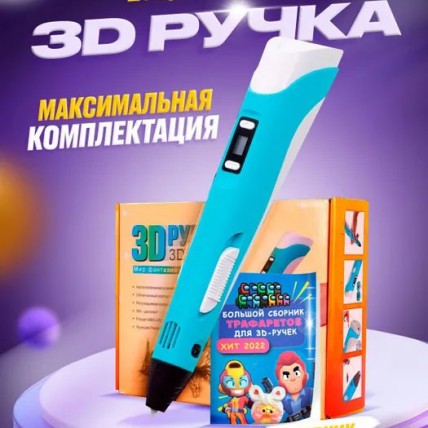 3D ручка Smart 3D Pen 2 c LCD дисплеєм. Колір блакитний - Купити