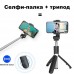 Універсальний штатив тринога для телефону Selfie Stick L02 Bluetooth монопод-трипод штатив селфі палиця - Купити