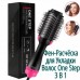 Фен Щітка гребінець 3в1 One step Hair Dryer 1000 Вт 3 режими випрямляч для укладання волосся стайлер з функцією іонізації - Купити