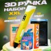 3D ручка Smart 3D Pen 2 c LCD дисплеєм. Колір жовтий - Купити